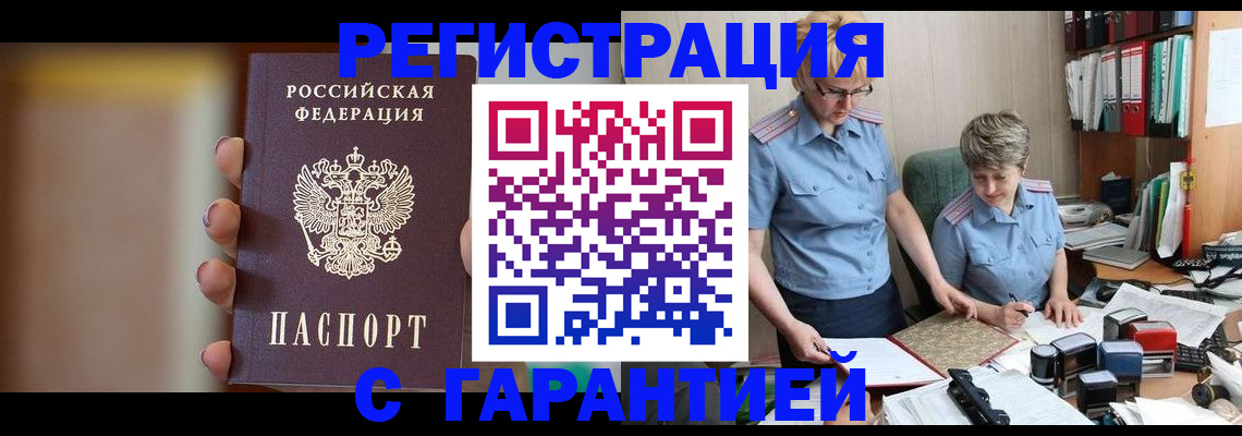 прописка для работы в Абдулино